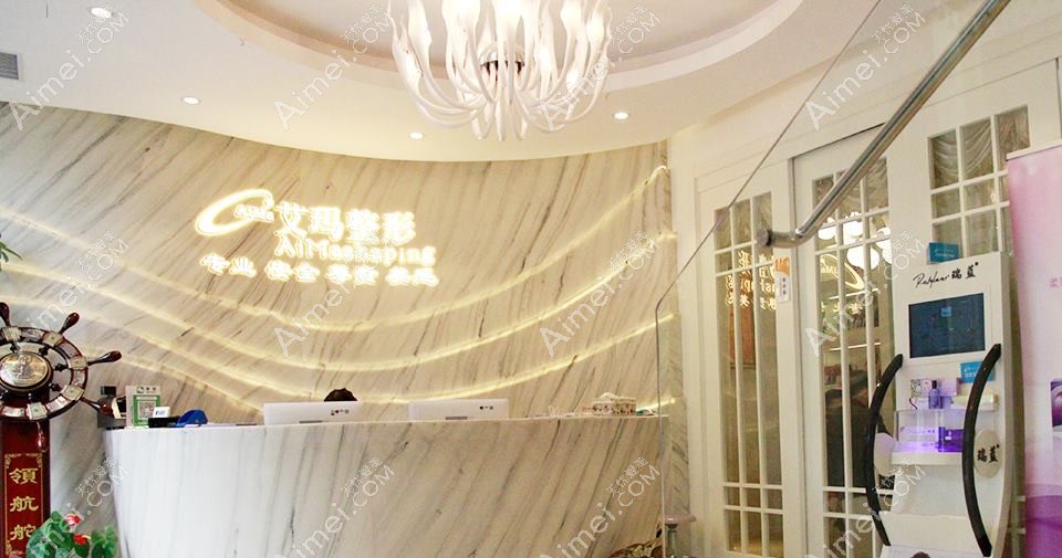 北海爱玛莎医疗美容门诊部 北海爱玛莎医疗美容门诊部