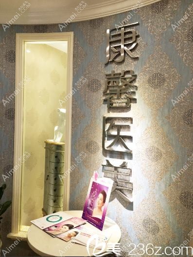 韶关馨辰医疗美容诊所