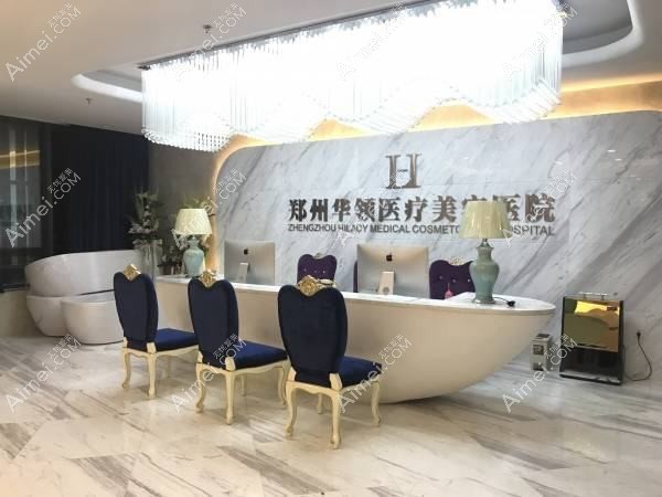 郑州华领医疗美容医院