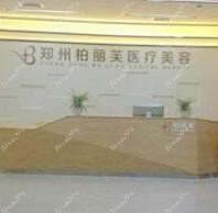 郑州爱都时代医疗美容诊所