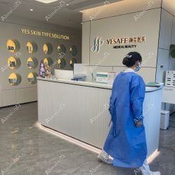 永康觅星颜医疗美容诊所
