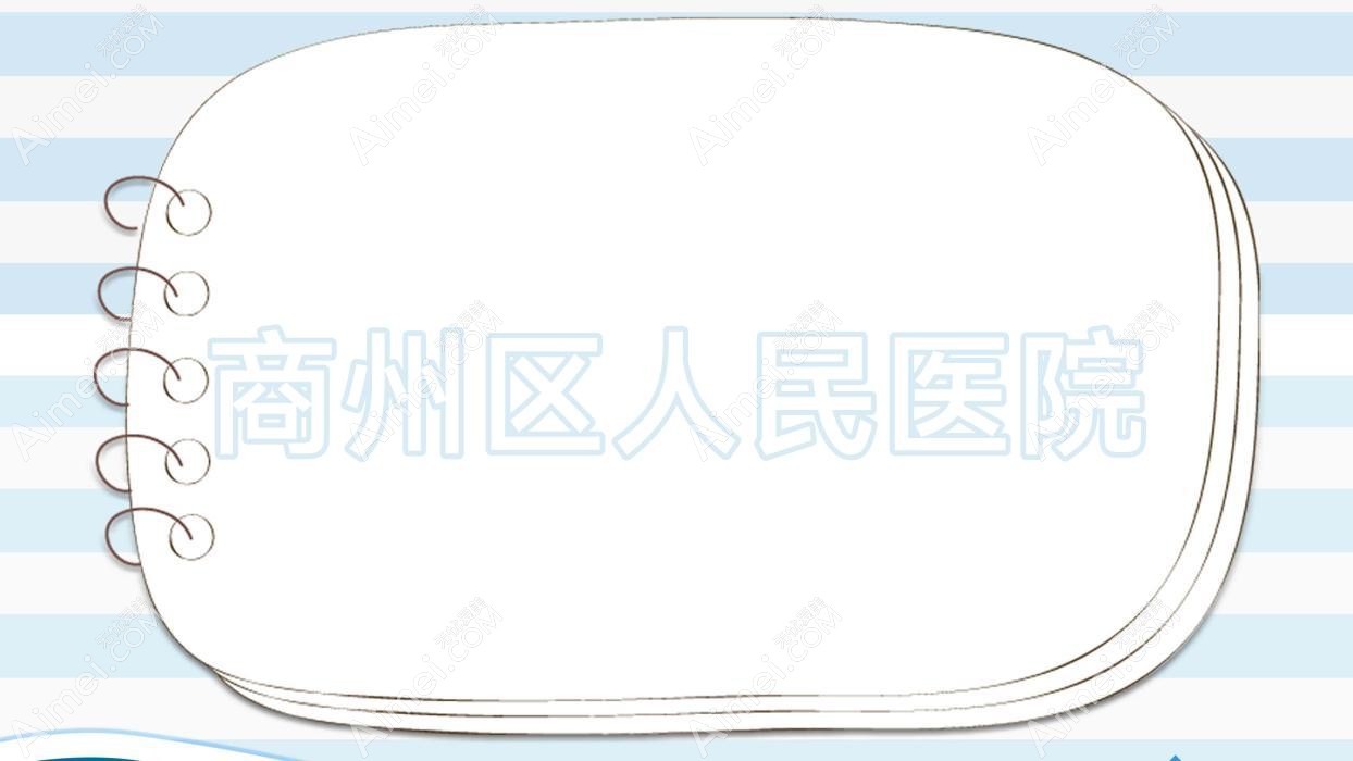 商州区人民医院