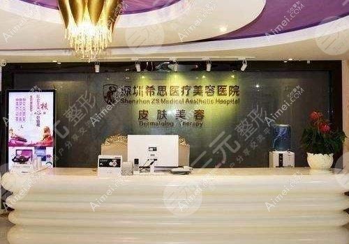 深圳希思新医疗美容诊所