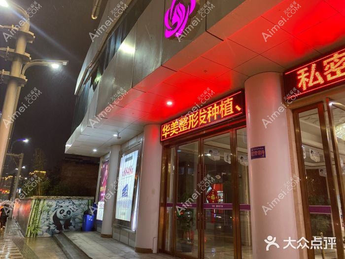 南充熙美魅力女人医疗美容诊所