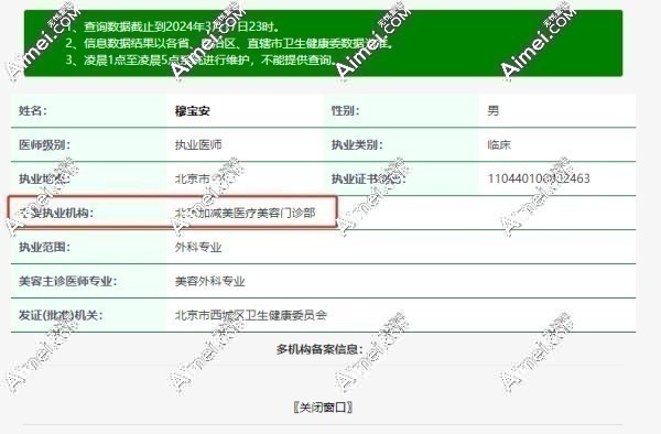 穆宝安坐诊地址aimei.com