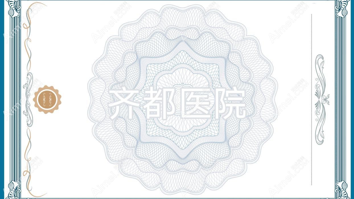 齐都医院 齐都医院