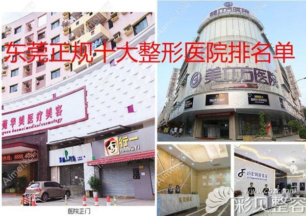 东莞金晨医疗美容诊所 东莞金晨医疗美容诊所