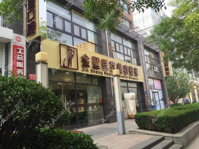 西安金苗苗医疗美容诊所