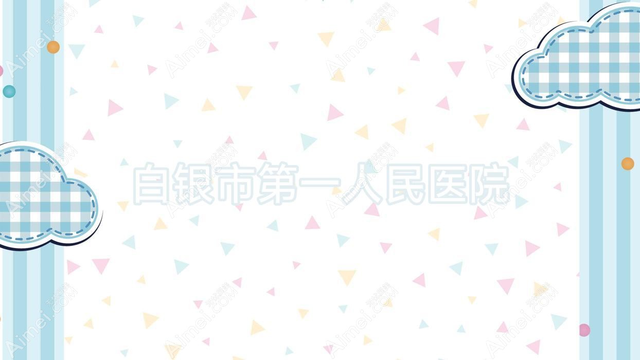 白银市一人民医院
