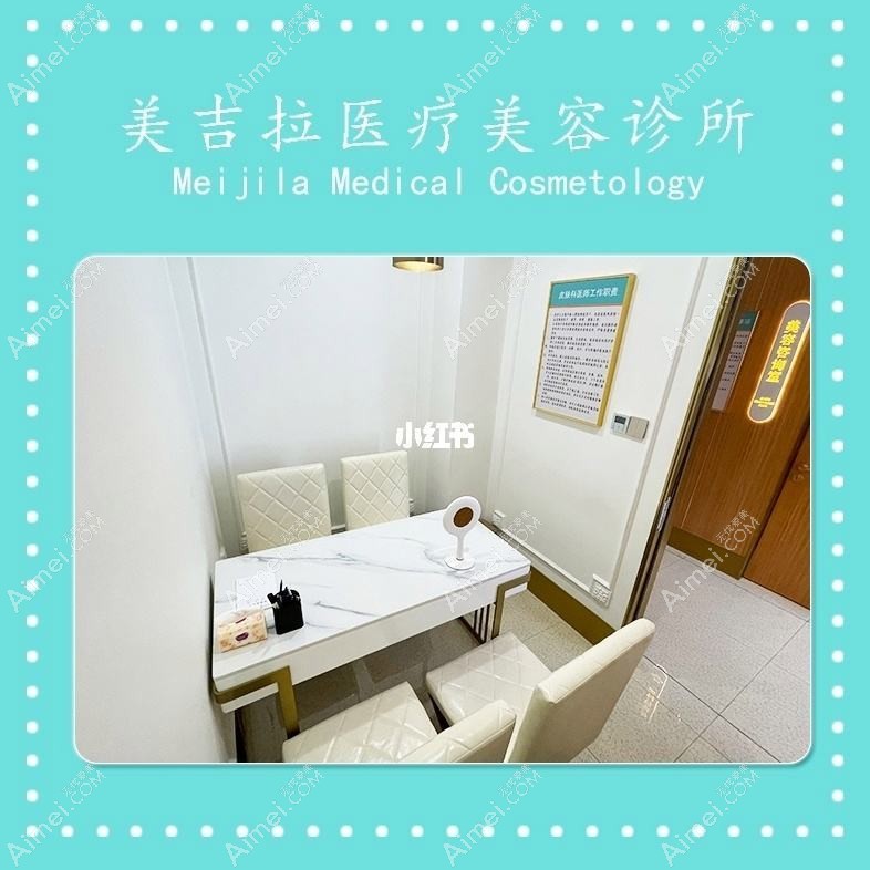 平顶山美吉拉医疗美容诊所 平顶山美吉拉医疗美容诊所