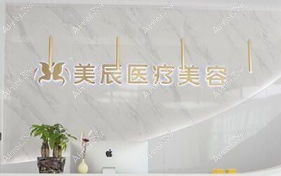 惠州歆晨医疗美容门诊部