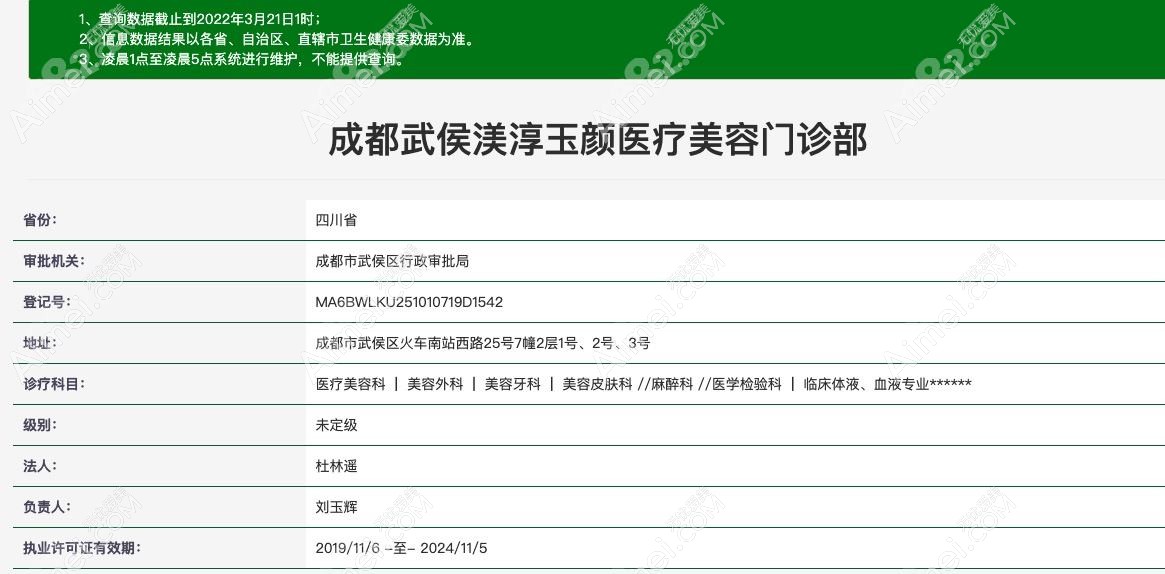 成都渼淳玉颜医疗美容门诊部 成都渼淳玉颜医疗美容门诊部