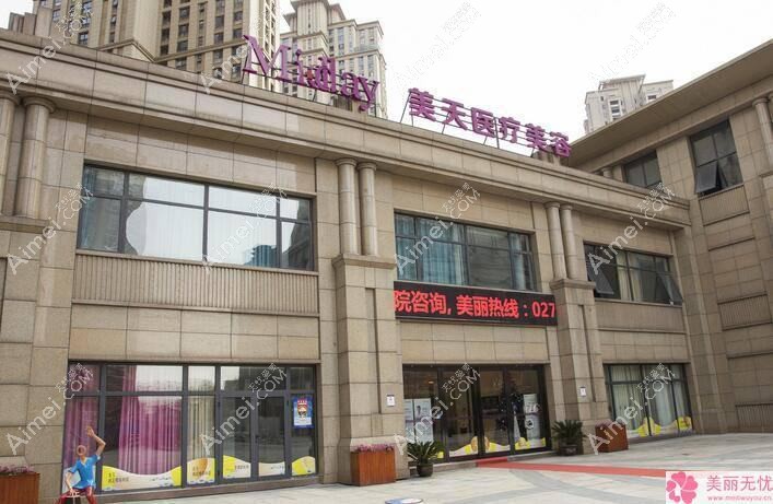 武汉美成医疗美容医院 武汉美成医疗美容医院