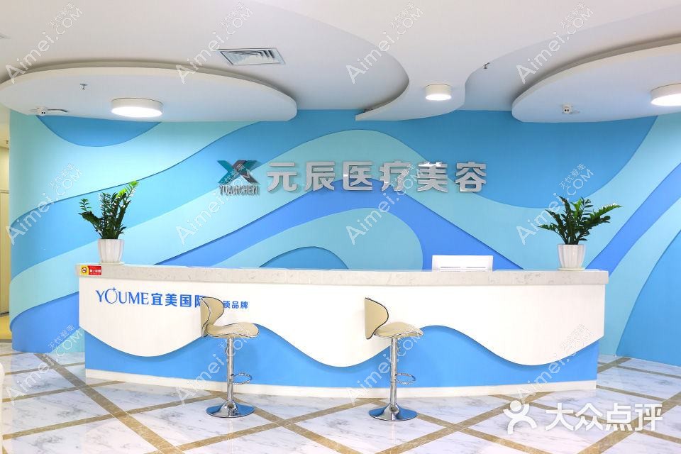 金华元辰医疗美容门诊部