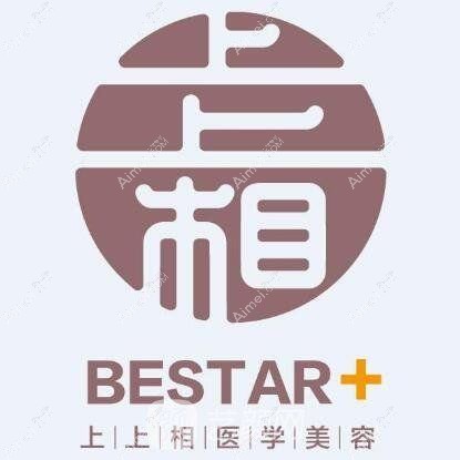 深圳上上相医疗美容门诊部