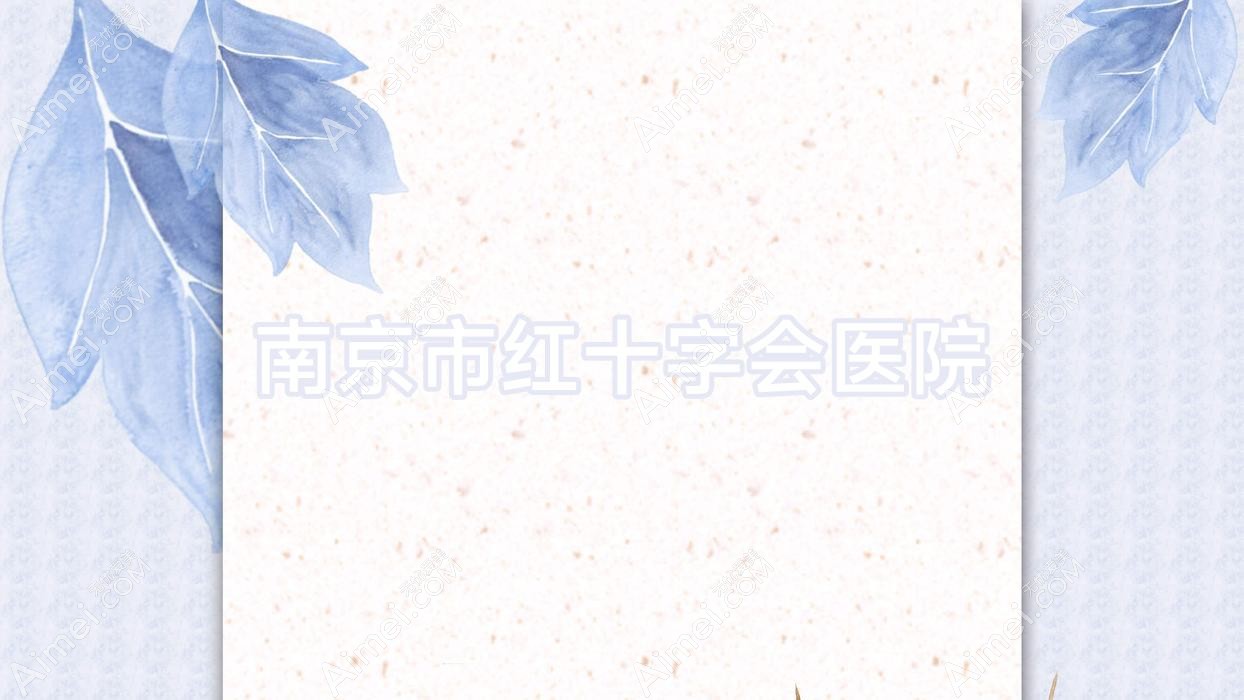 南京市红十字会医院