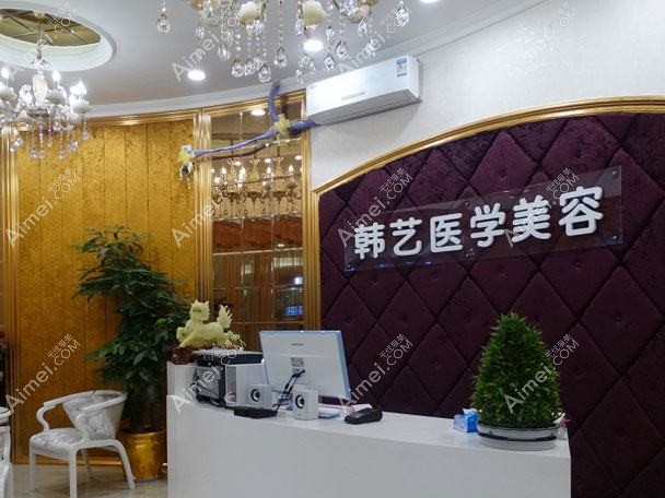 成都韩艺轩医疗美容医院 成都韩艺轩医疗美容医院