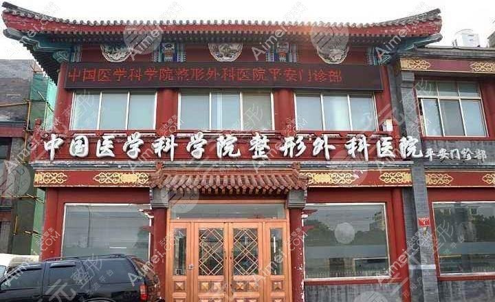 北京八大处第二医疗美容医院