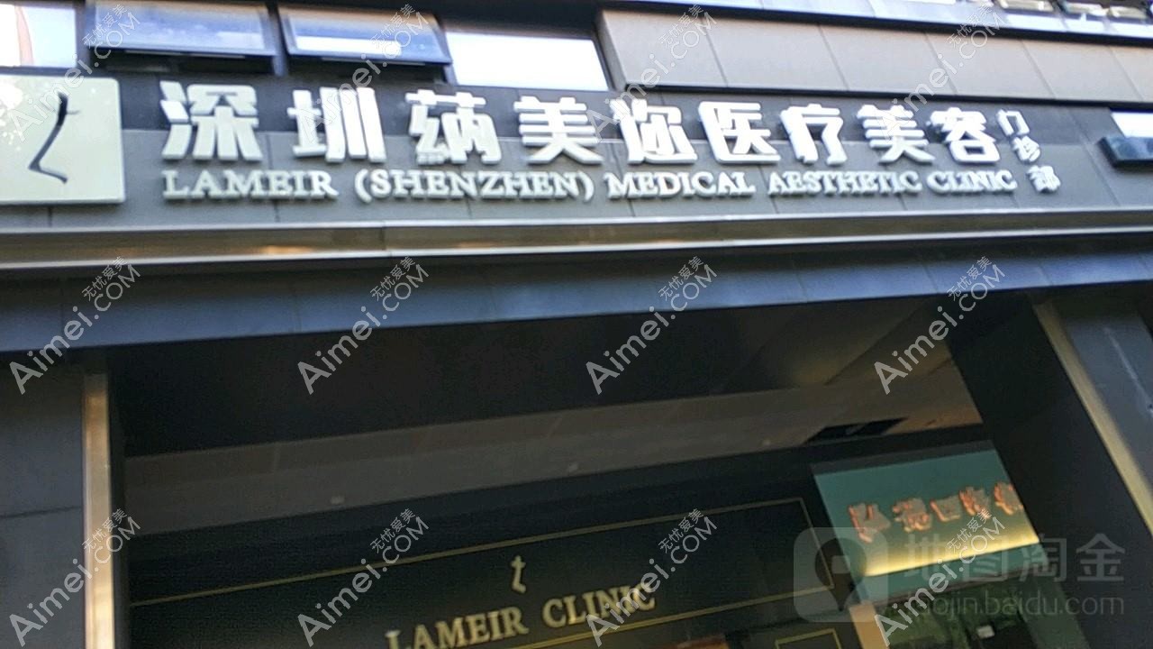 深圳婳妤医疗美容诊所