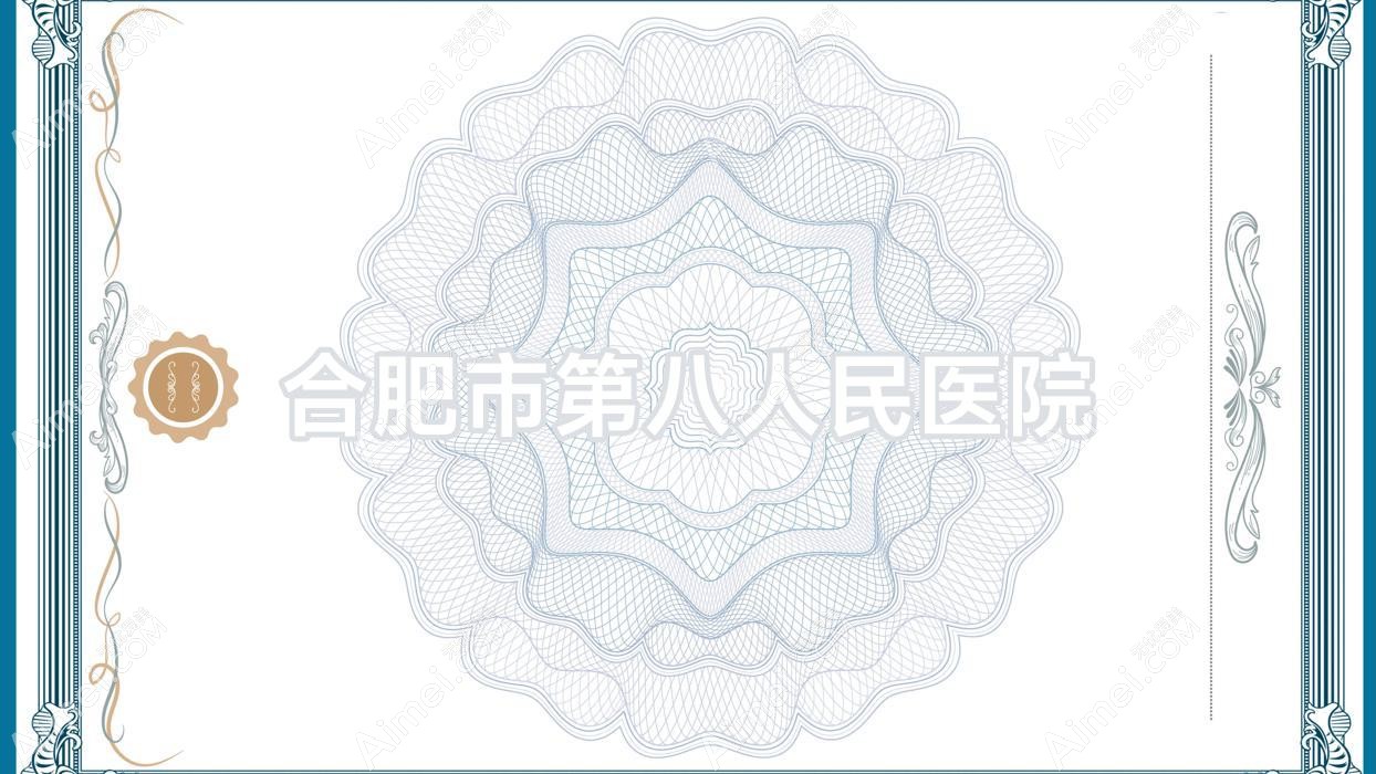 合肥市第八人民医院 合肥市第八人民医院