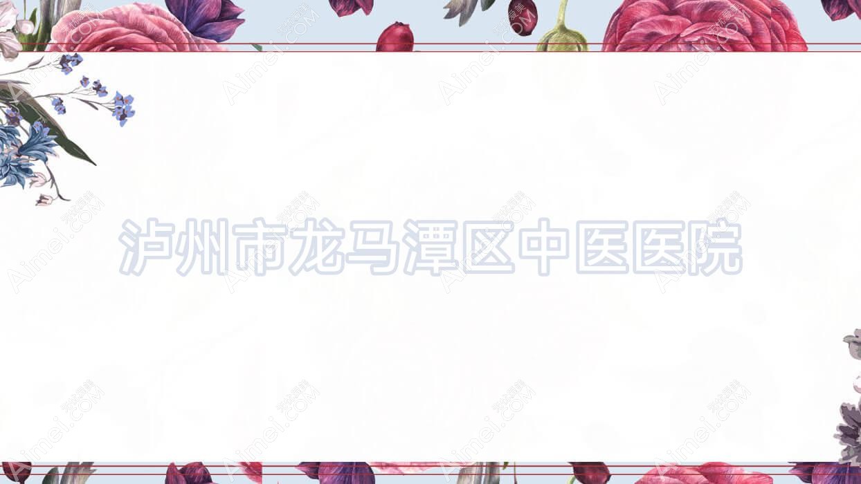 泸州市龙马潭区中医医院