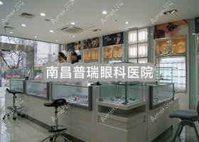 南昌普瑞眼科医院