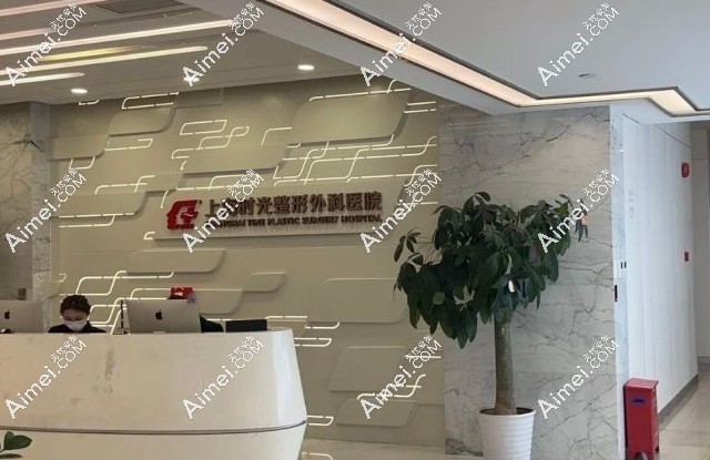 上海时光整形前台