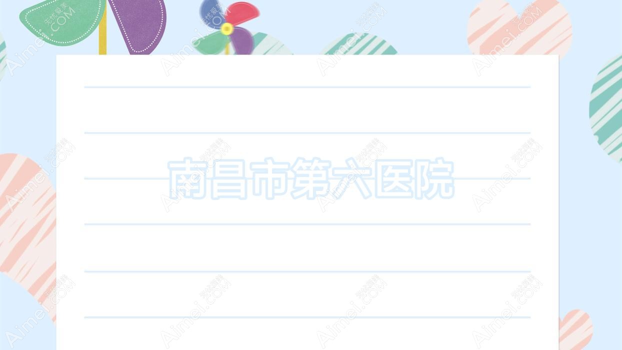 南昌市第六医院