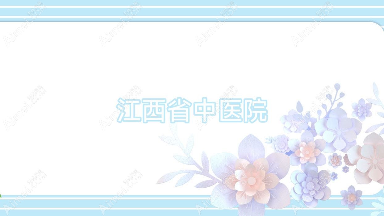 江西省中医院