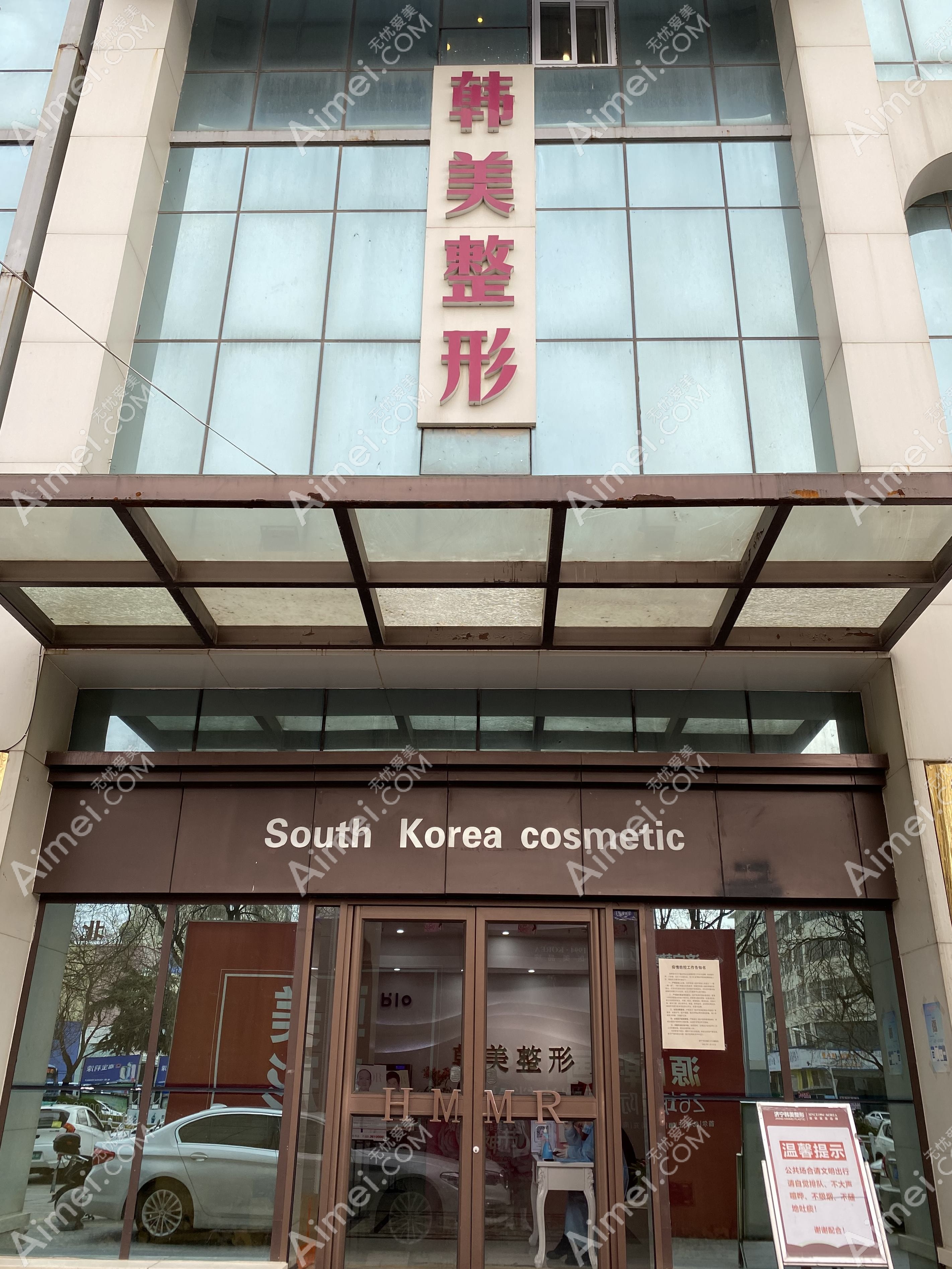 济宁素颜医疗美容门诊部