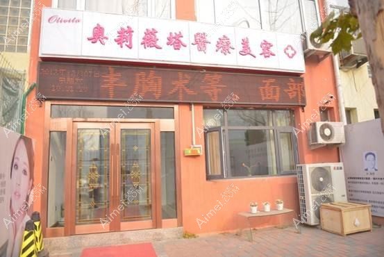 天津和兴韵姿医疗美容门诊部