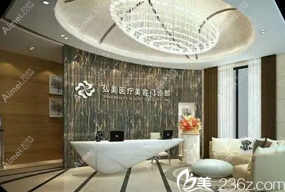 深圳璟弘医疗美容门诊部