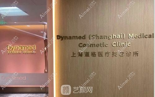 上海艾尔建医疗美容诊所