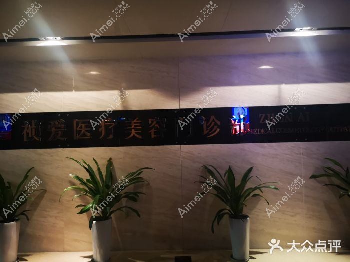 杭州合景医疗美容门诊部