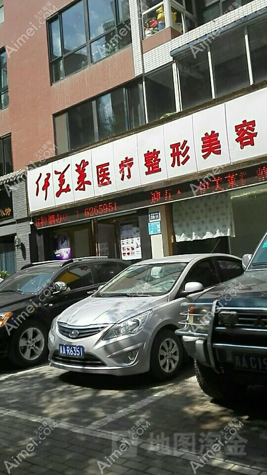 北海伊美姬医疗美容门诊部