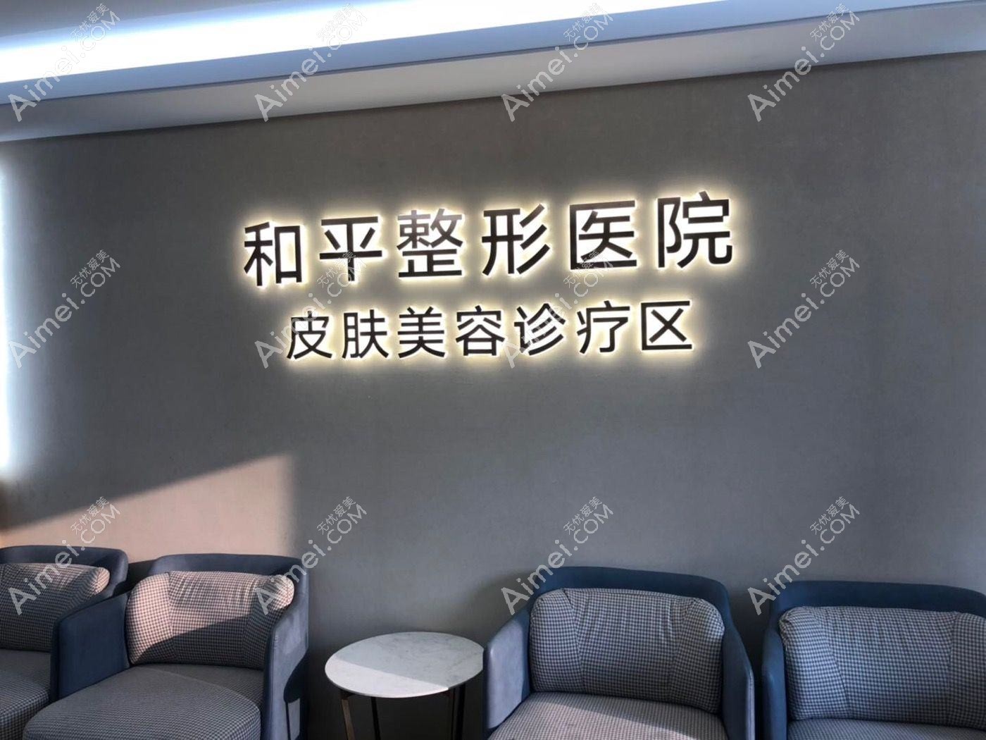 温州市和平整形医院