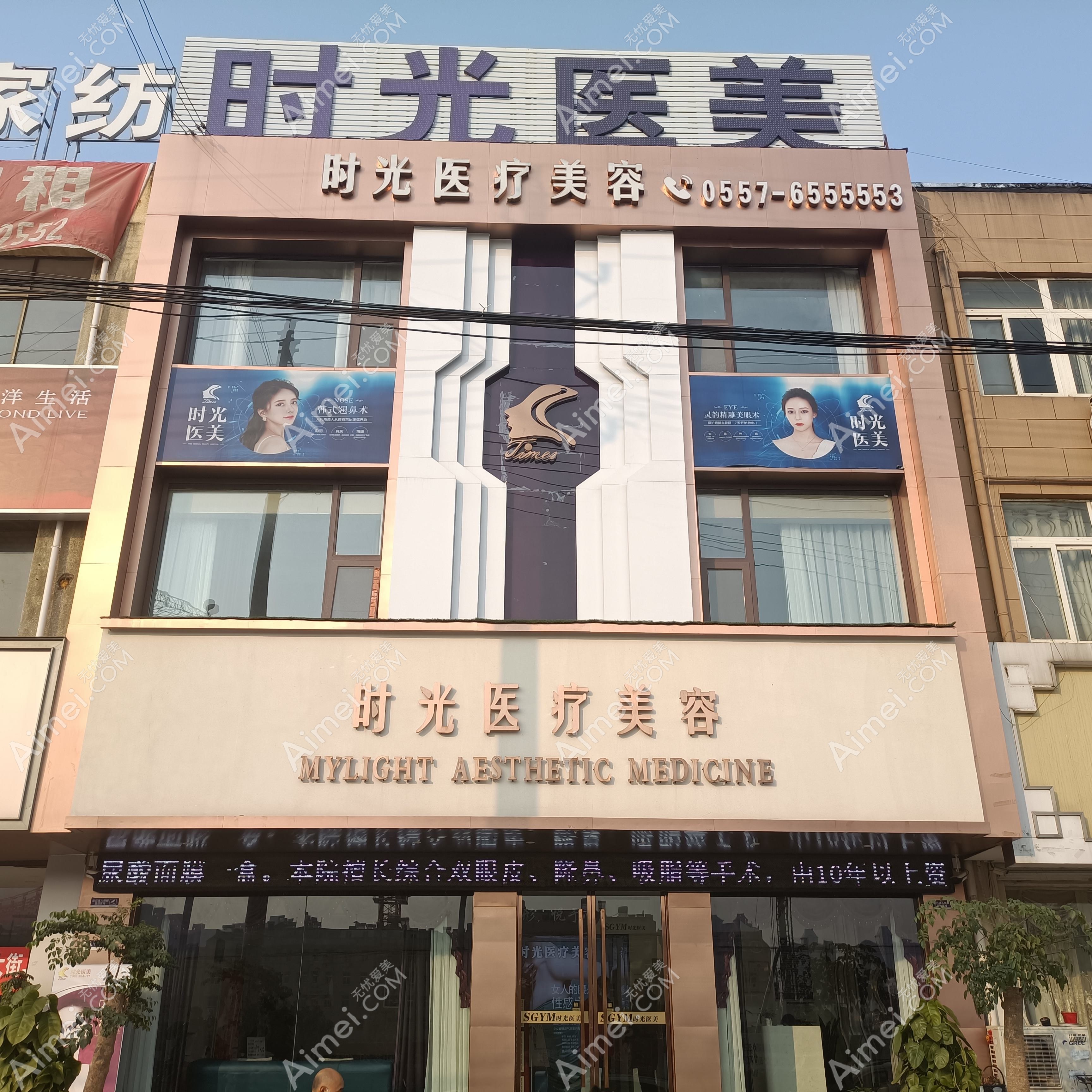 湛江恒美时光医疗美容诊所