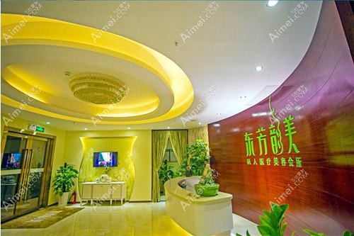 深圳东芳韵美医疗美容门诊部