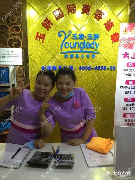 深圳玉妍硕人医疗美容门诊部