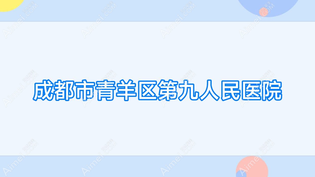 成都市青羊区