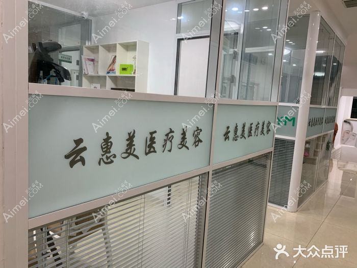 南京熙云医疗美容诊所