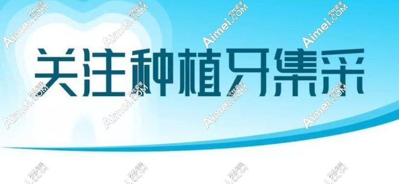 50-60种牙2024价格表