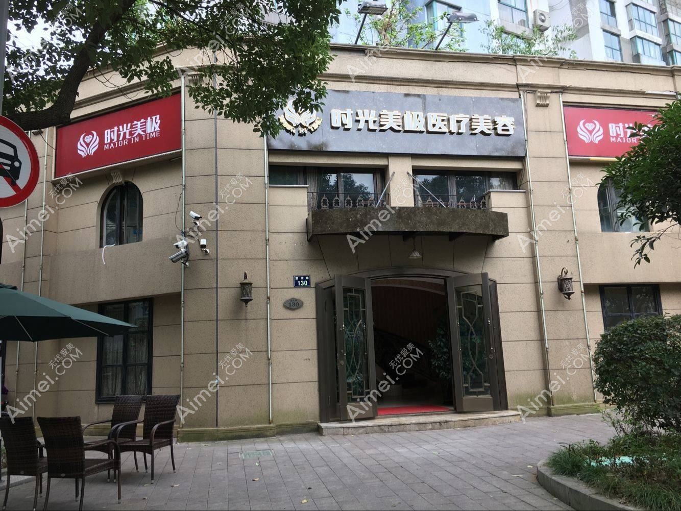 慈溪爱可妮可医疗美容诊所 慈溪爱可妮可医疗美容诊所