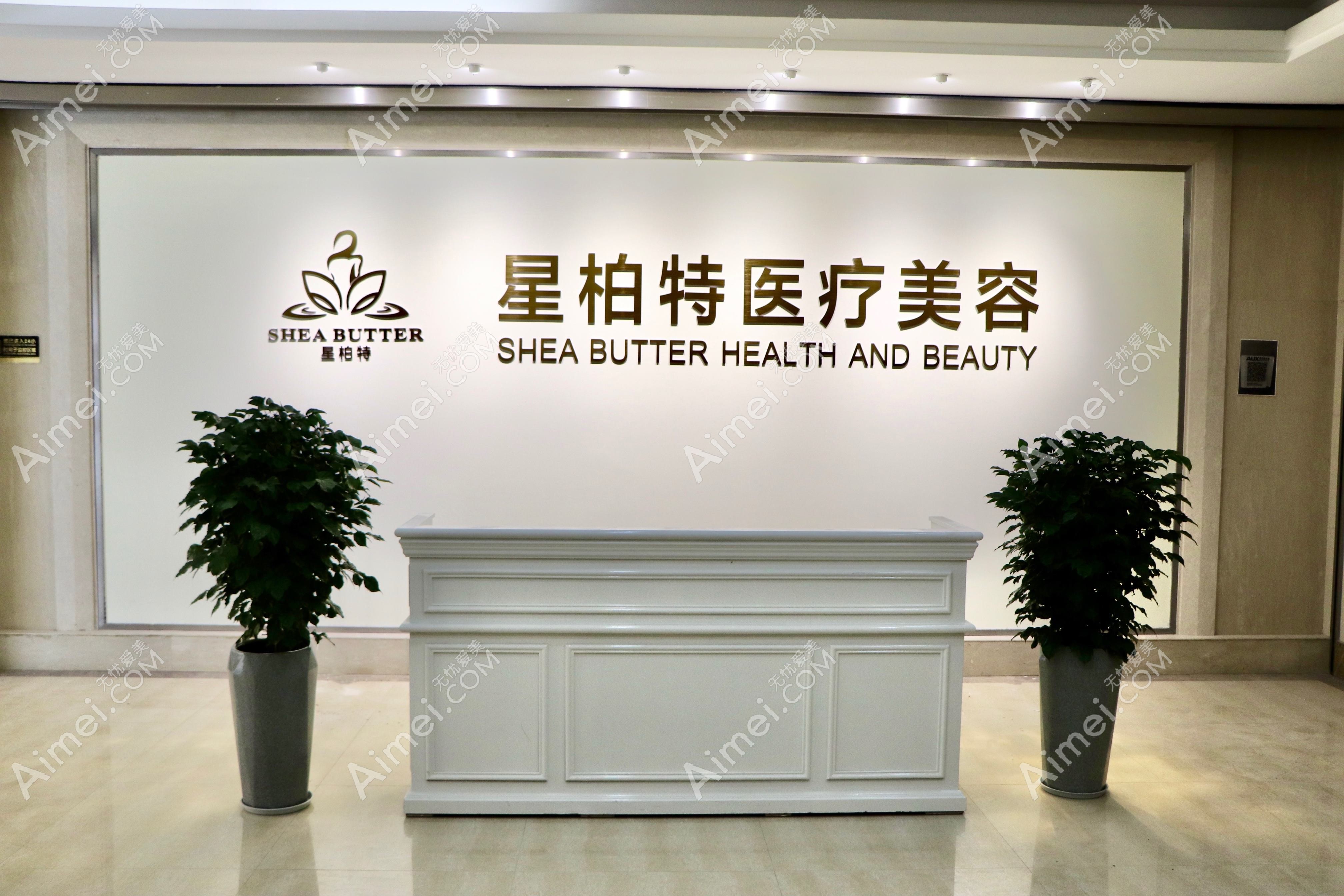 杭州思柏医疗美容诊所