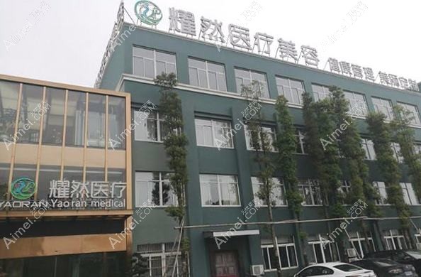 杭州悦源医疗美容诊所