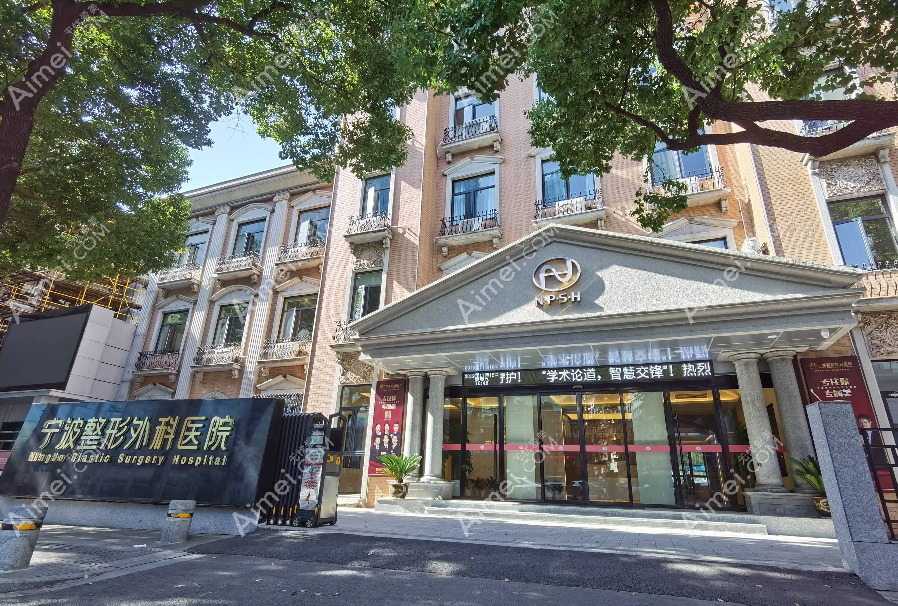 宁波柏丽缇医疗美容诊所