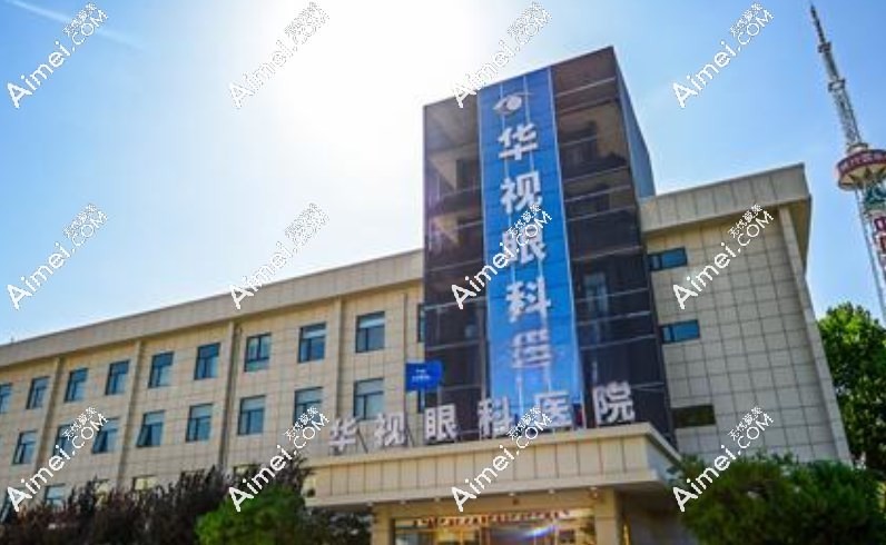济南华视眼科医院