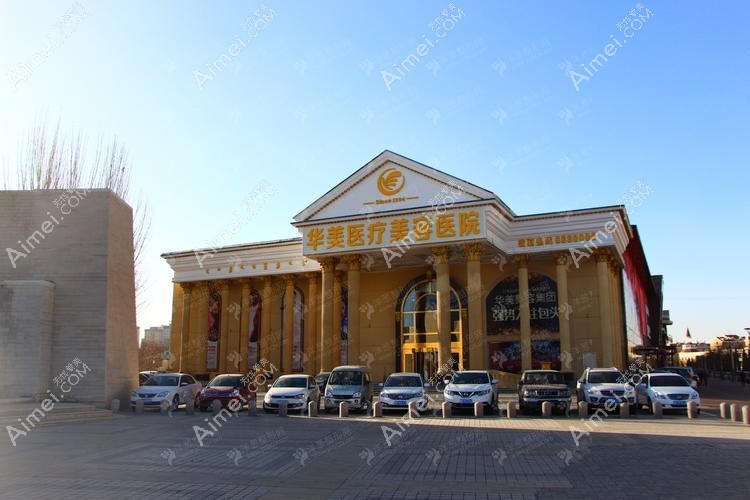 包头容艺康美医疗美容门诊部