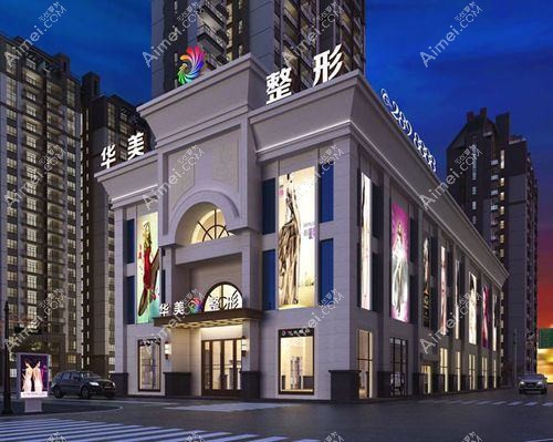 桂林华美医疗美容门诊部 桂林华美医疗美容门诊部