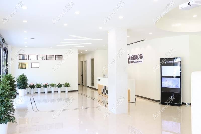 金华纯臻医疗美容门诊部